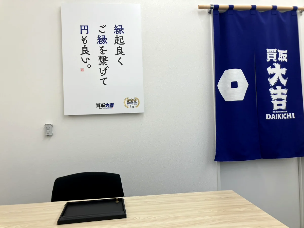 仕切りのある買取大吉 瑞江店の査定カウンター